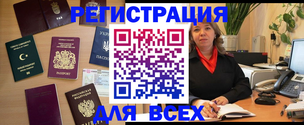 временная регистрация для всех в Сургуте